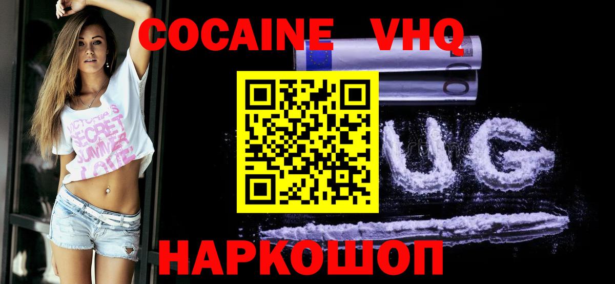 Кокаин Fish Scale Белореченск