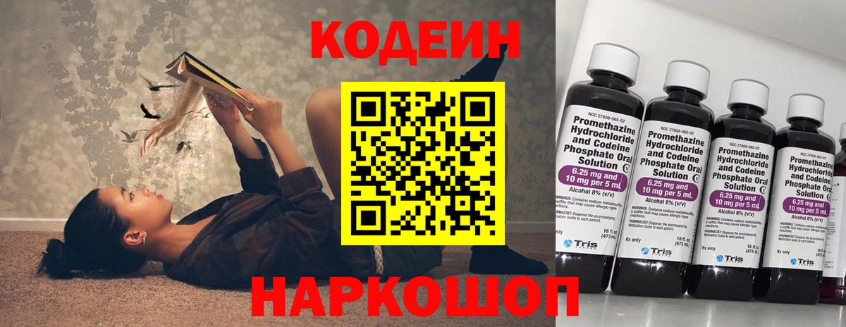 Codein Purple Drank  Кодеиновый сироп Lean Purple Drank  Вход с VPN  Белореченск 