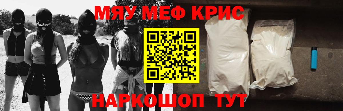 МЕФ мяу мяу  Меф  МЯУ-МЯУ мяу мяу  Белореченск  Вход с VPN 