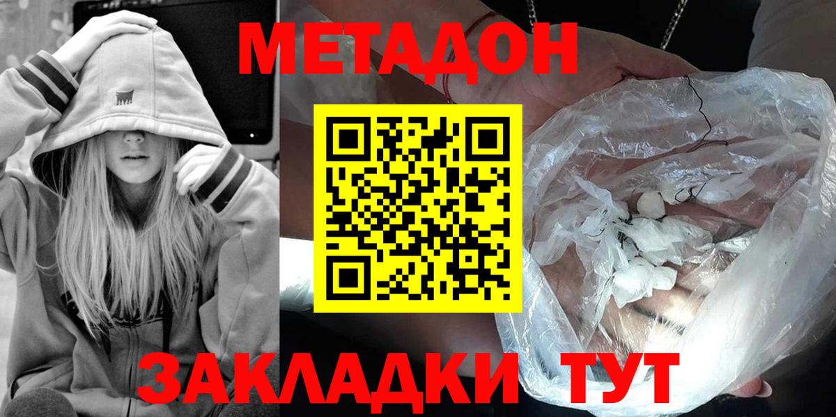Метадон кристалл  МЕТАДОН мёд  Белореченск  Вход с VPN 