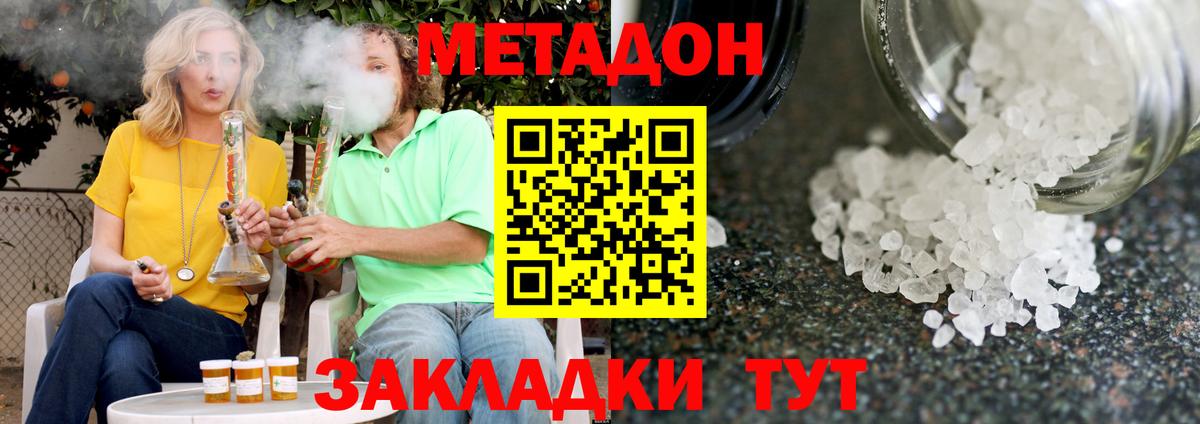 МЕТАДОН белоснежный Белореченск