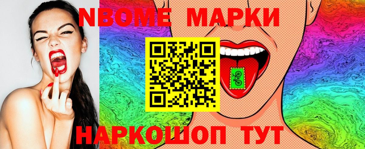 Марки N-bome  Вход с VPN  Марки NBOMe 1,5мг  Белореченск  Марки NBOMe 1,5мг 